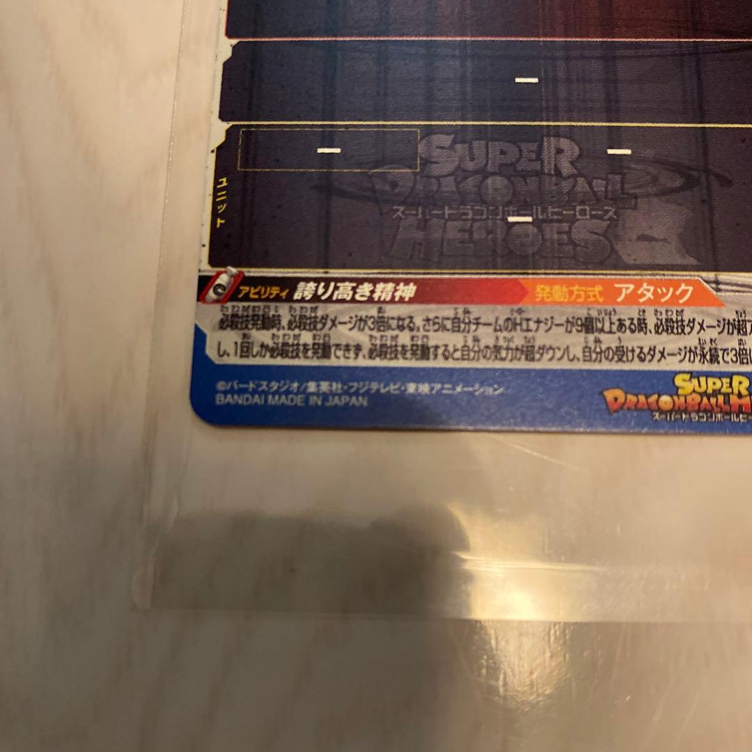 10/11限定値下[美品]ドラゴンボールヒーローズ　UM10-SEC3 ベジータ