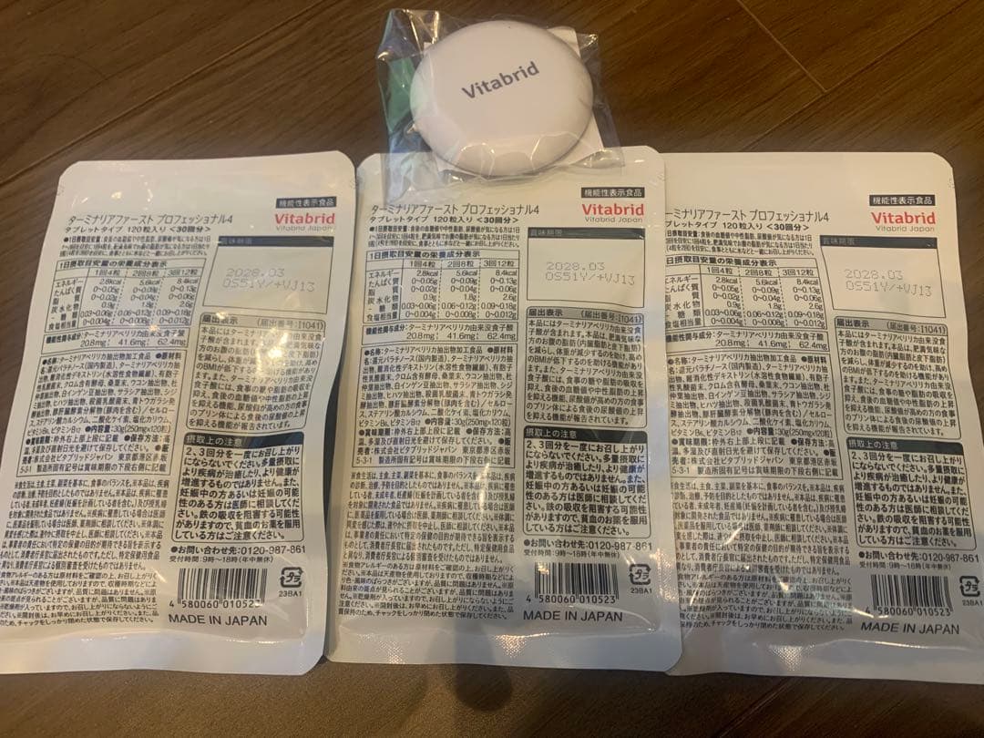 Vitabrid ターニナリアファースト 3袋セット