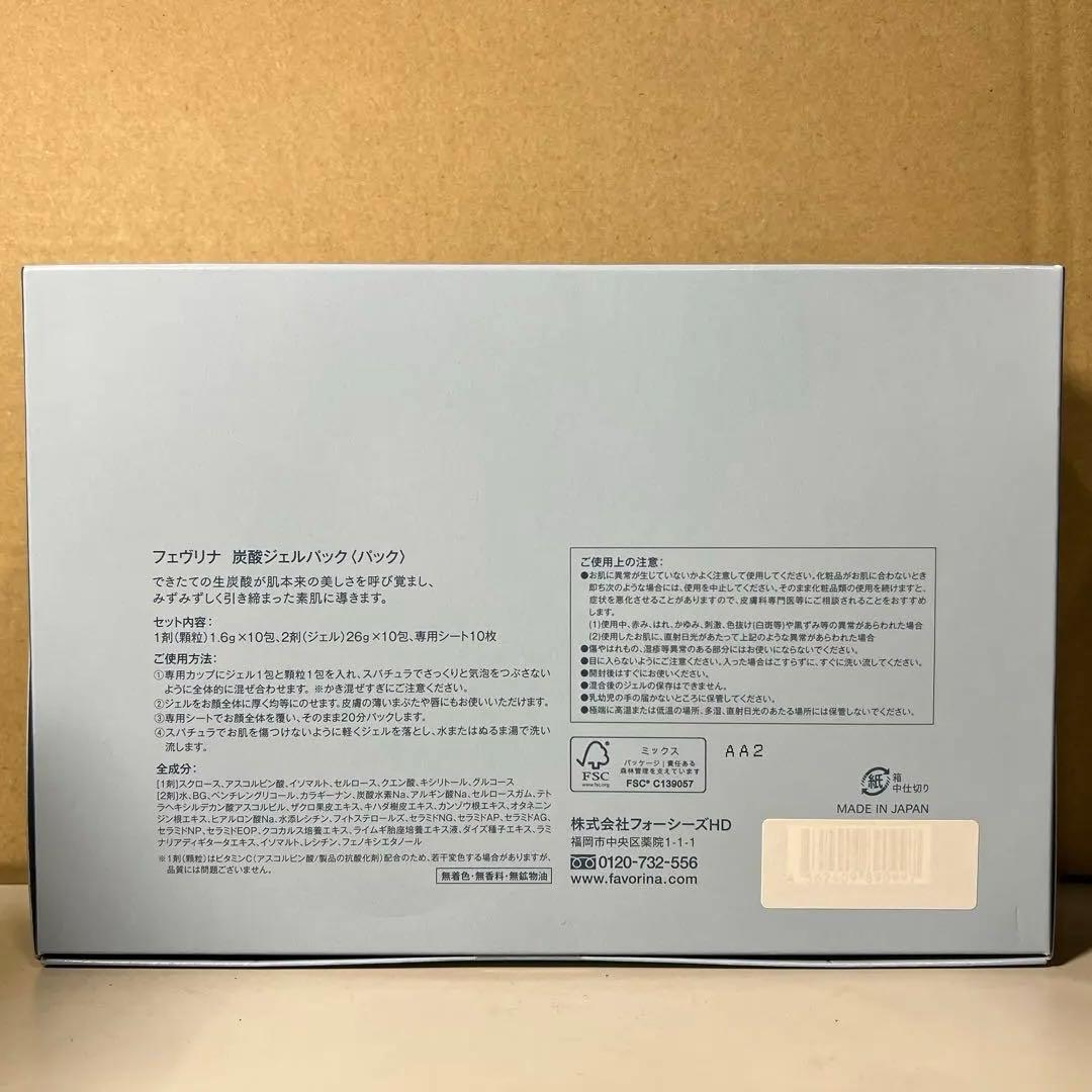 G928 フェヴリナ 炭酸ジェルパック　カップ スパチュラ 付