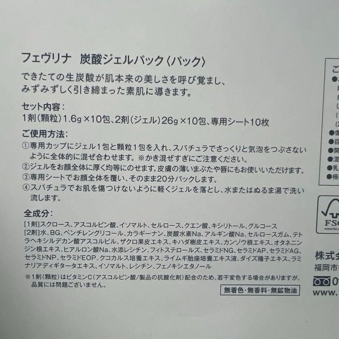 G928 フェヴリナ 炭酸ジェルパック　カップ スパチュラ 付