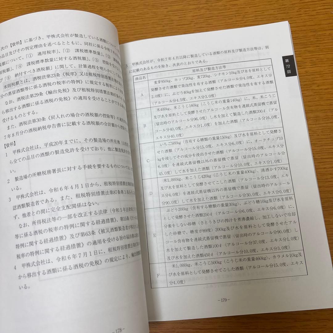 【酒税法一式】2025年税理士試験対策テキスト・問題・模試　大原(合格済み)