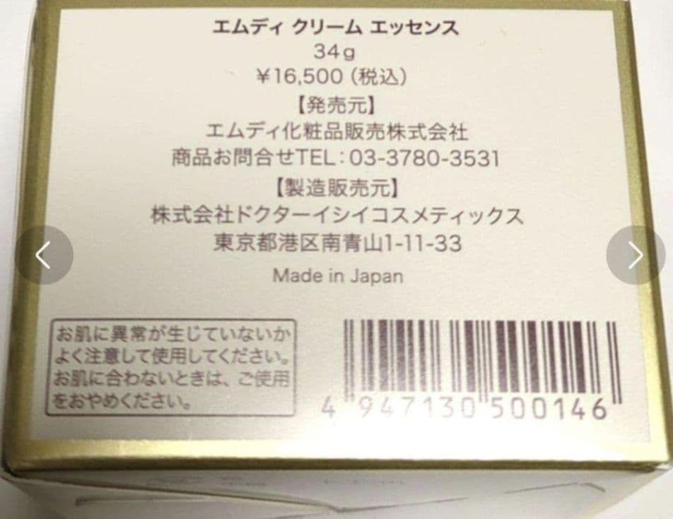 MDクリームエッセンス 2個セット