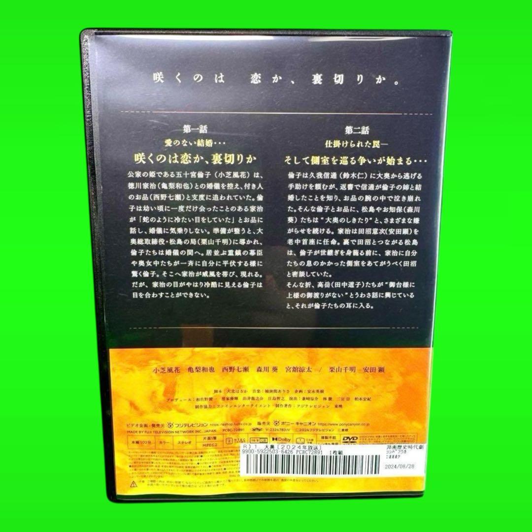 大奥［2024年放送］DVD 全6巻　全巻セット　小芝風花 亀梨和也 西野七瀬