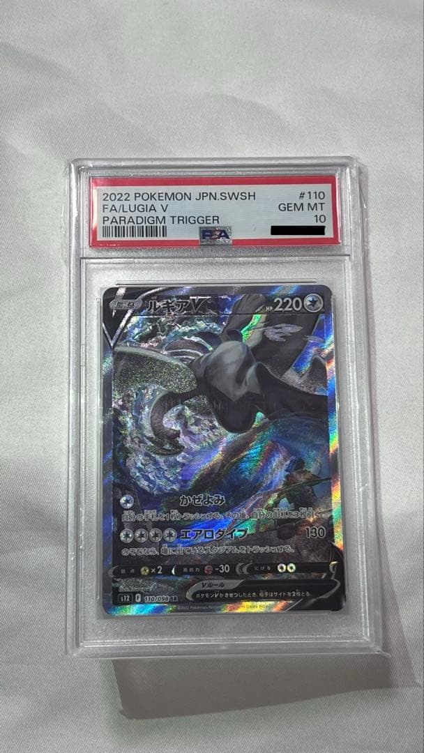 ポケモンカード　ルギアV SAR PSA10
