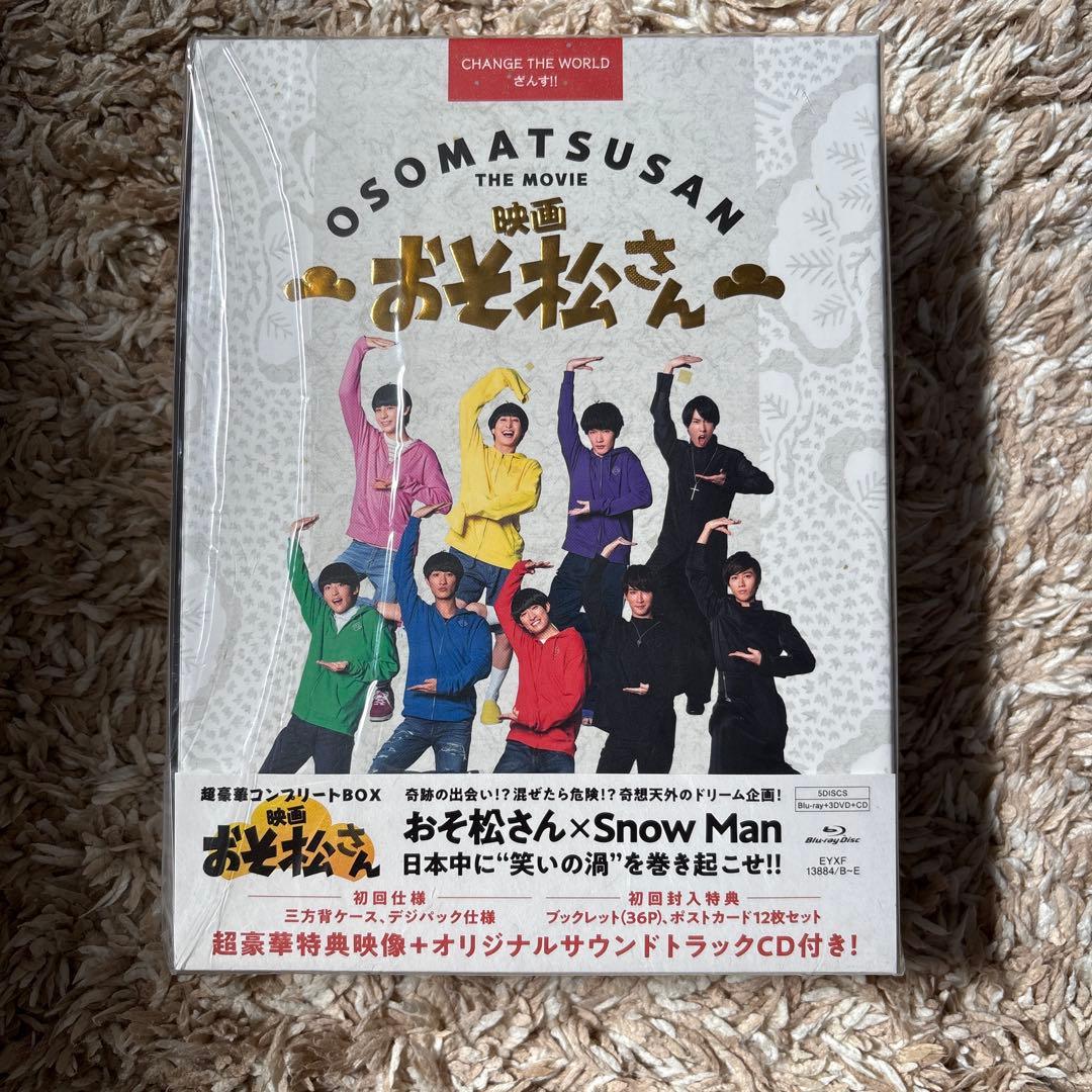 映画 おそ松さん 超豪華コンプリートBOX 映画パンフ付き