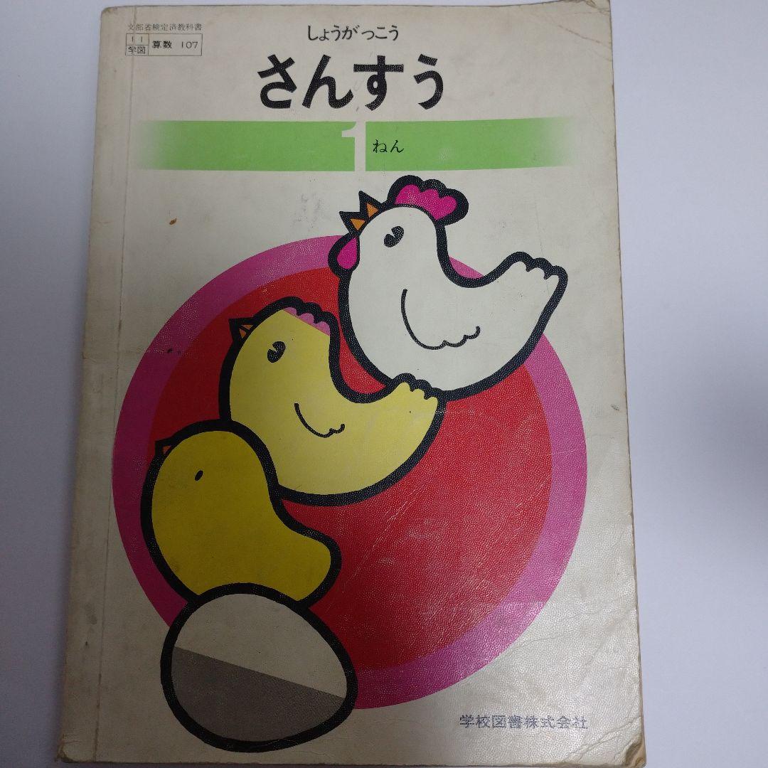 算数 教科書 5冊セット 昭和