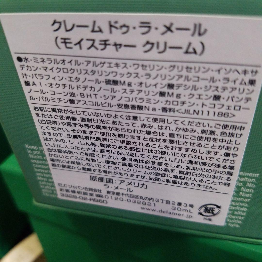 CRÈME DE LA MER 　クリーム　新品未開封
