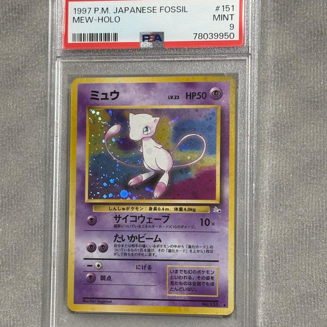 ミュウ　旧裏　ポケカ　psa9