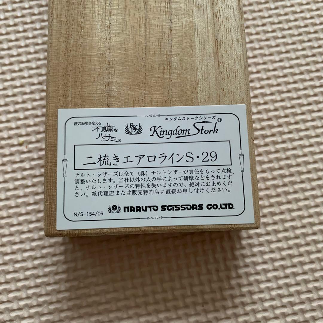 ナルト 二梳きエアライン S-29 二枚刃