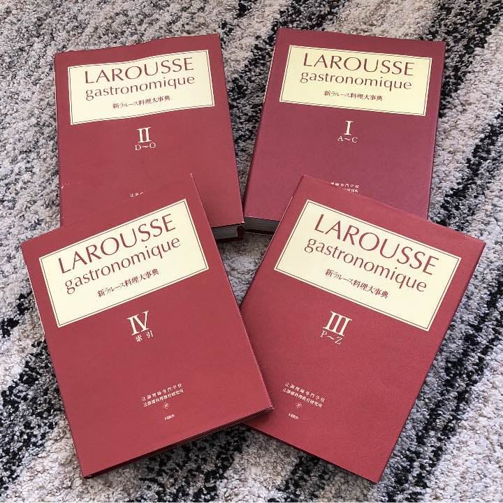 新ラルース料理大辞典 値下げ致しました。