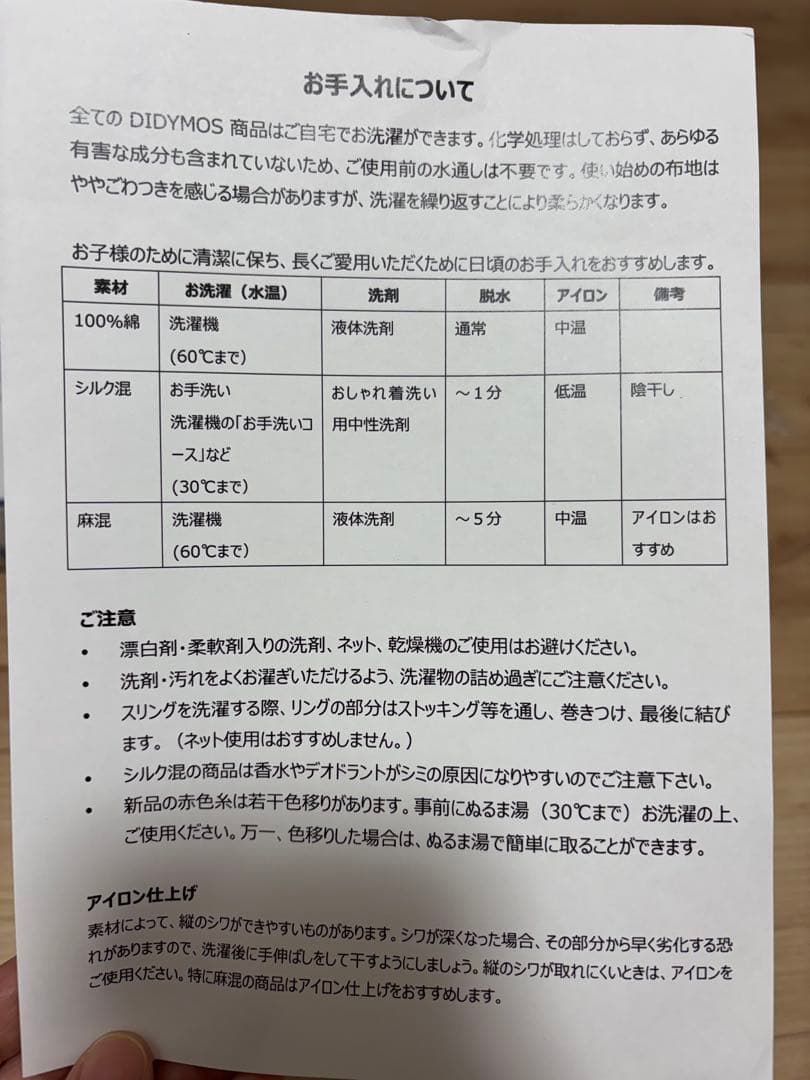 DIDYMOS ディディモス　サイズ5 プリマスター