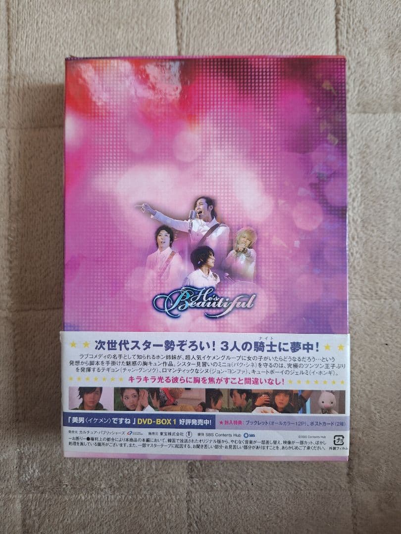 【美品】美男ですね DVD-BOX 1 & 2