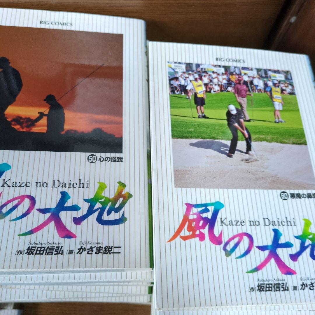 ☆値引き中‼️ 風の大地 作] 坂田信弘、 画] かざま鋭二 68巻 ☆