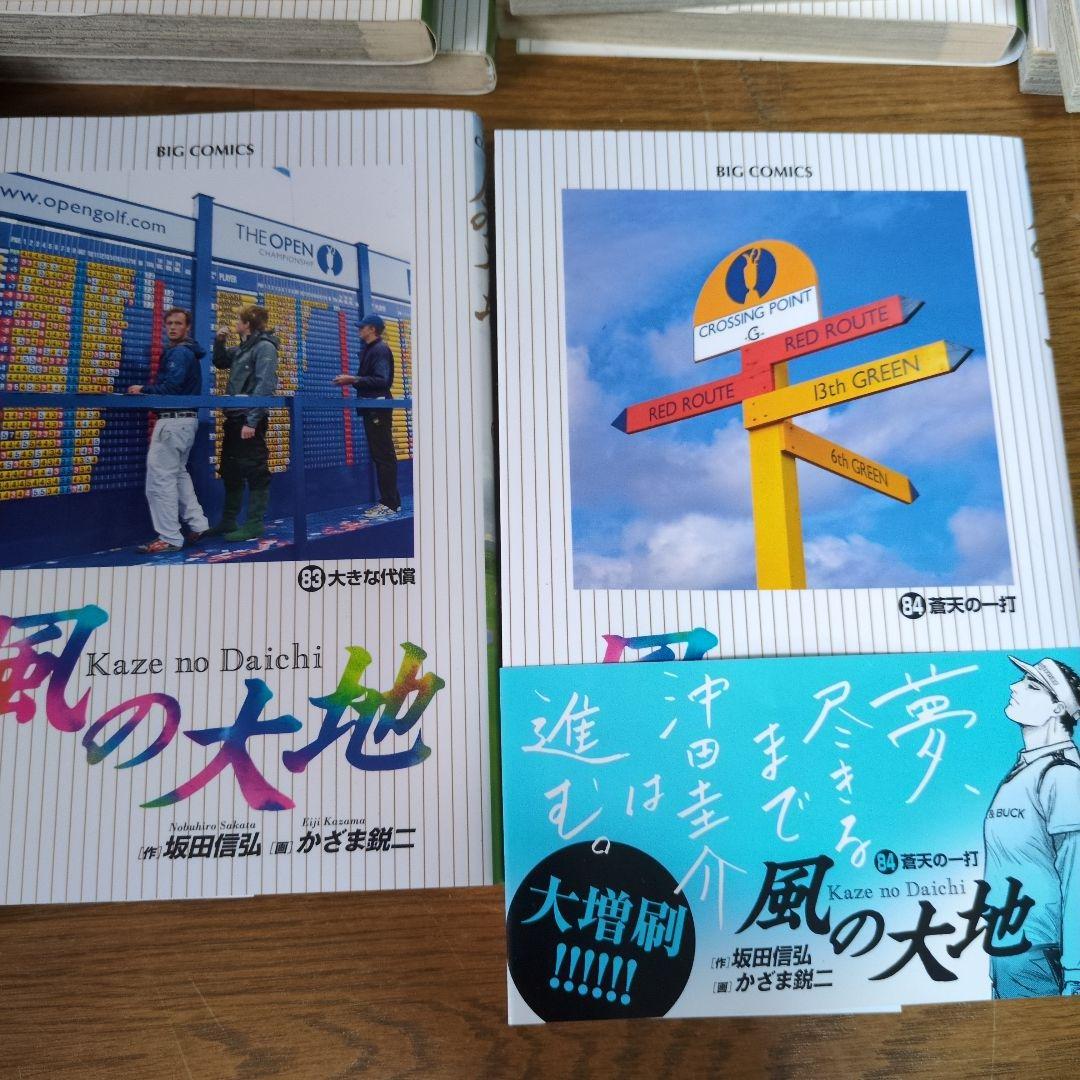 ☆値引き中‼️ 風の大地 作] 坂田信弘、 画] かざま鋭二 68巻 ☆