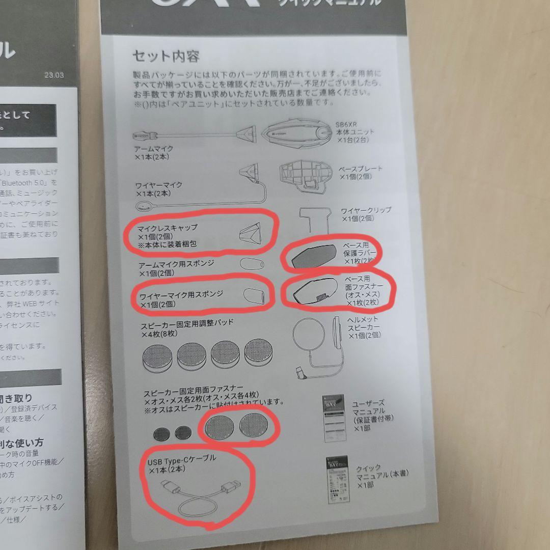 B+COM 6XR Bluetoothインカムセット サインハウス