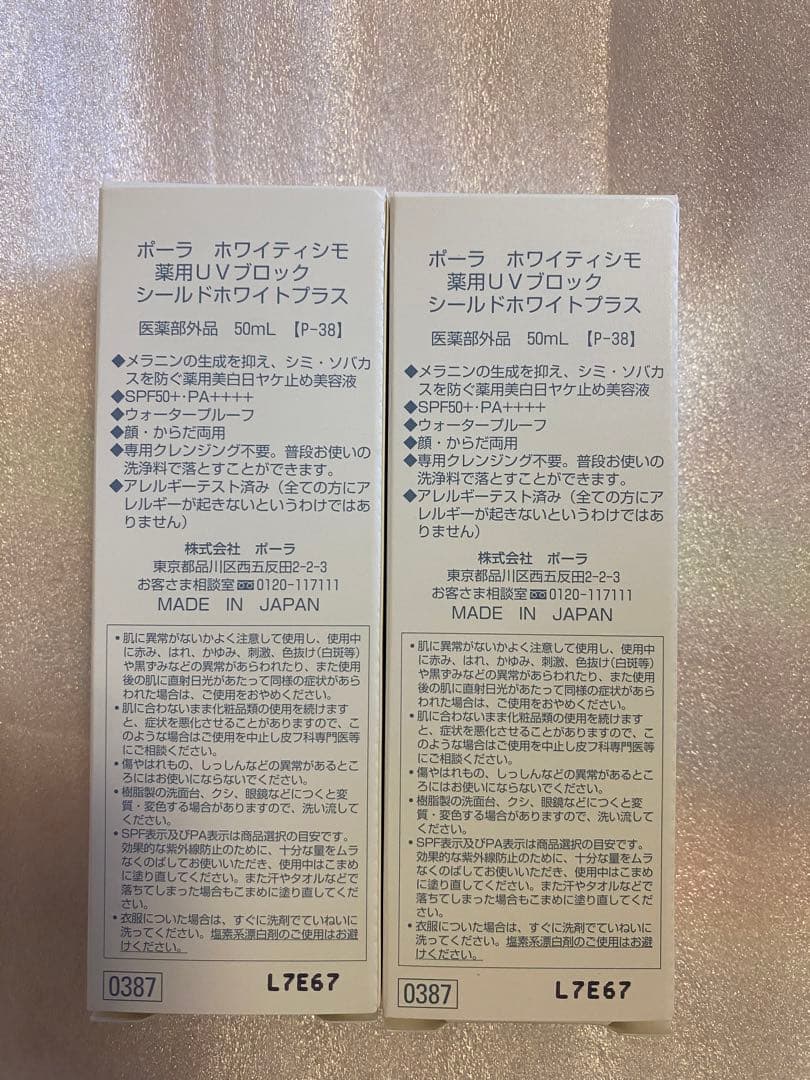 POLA ホワイティシモ 薬用UVブロック シールドホワイトプラス 2本セット