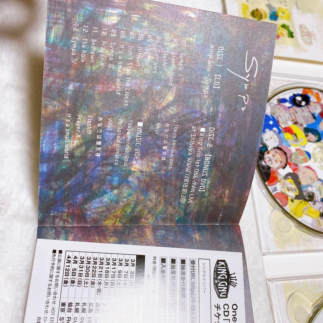 king gnu Sympa 初回限定版