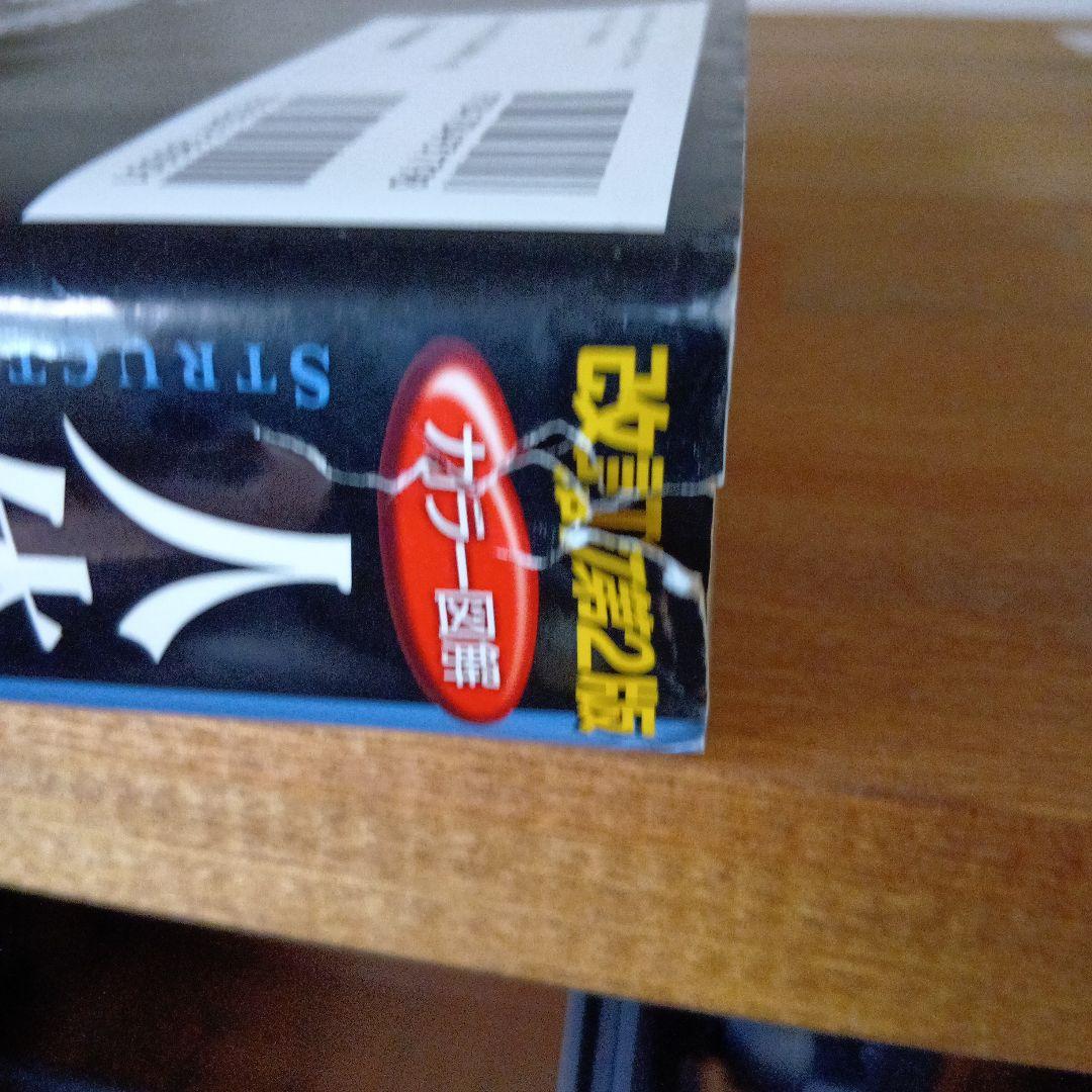 カラー図解人体の正常構造と機能 = STRUCTURE, FUNCTION A…