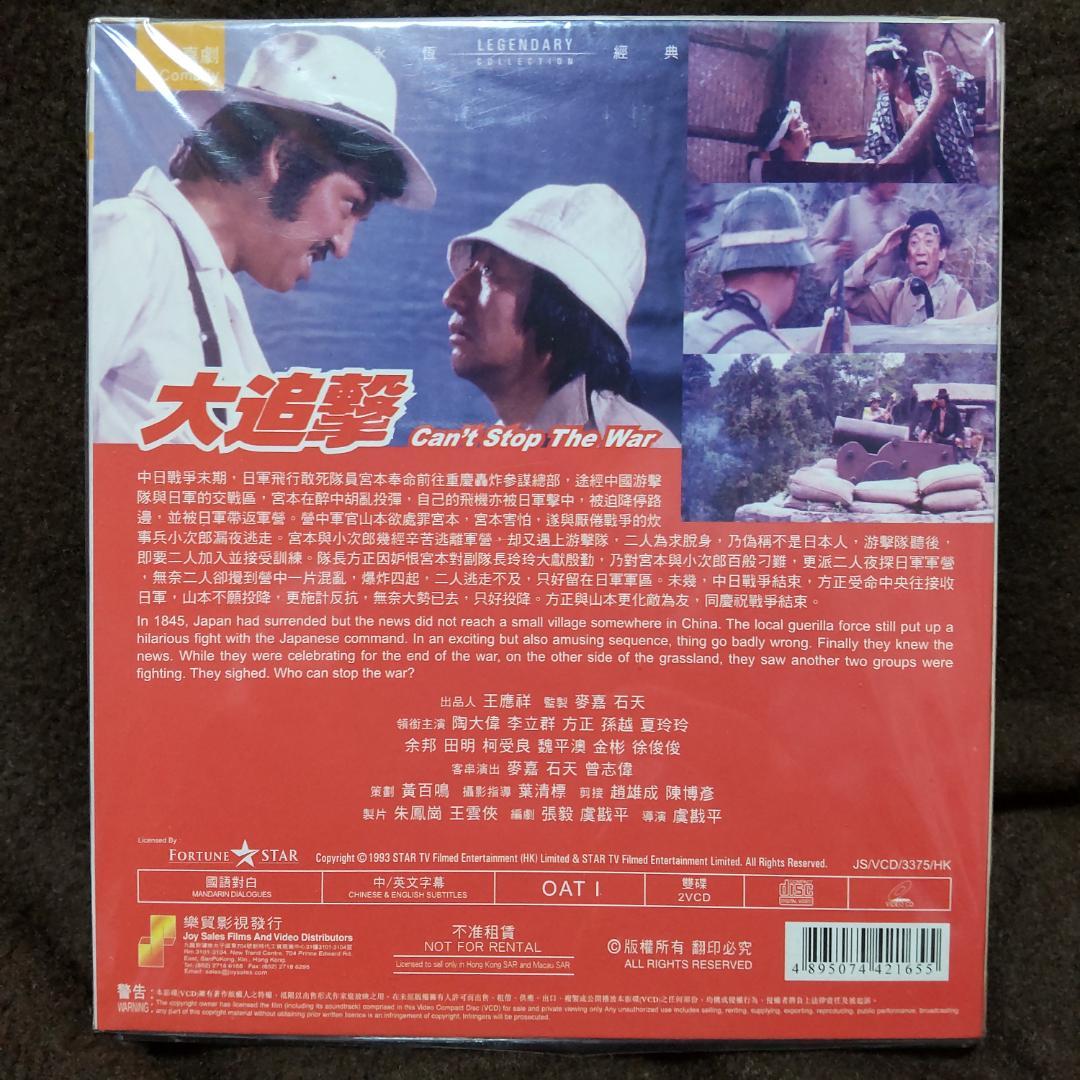 大追撃 Can't Stop The War 香港映画