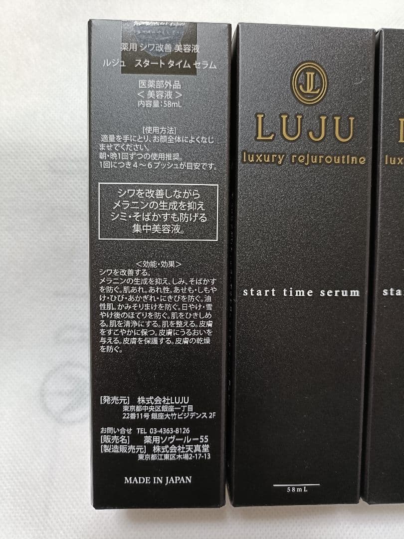 LUJU start time serum 58ml 3本セット