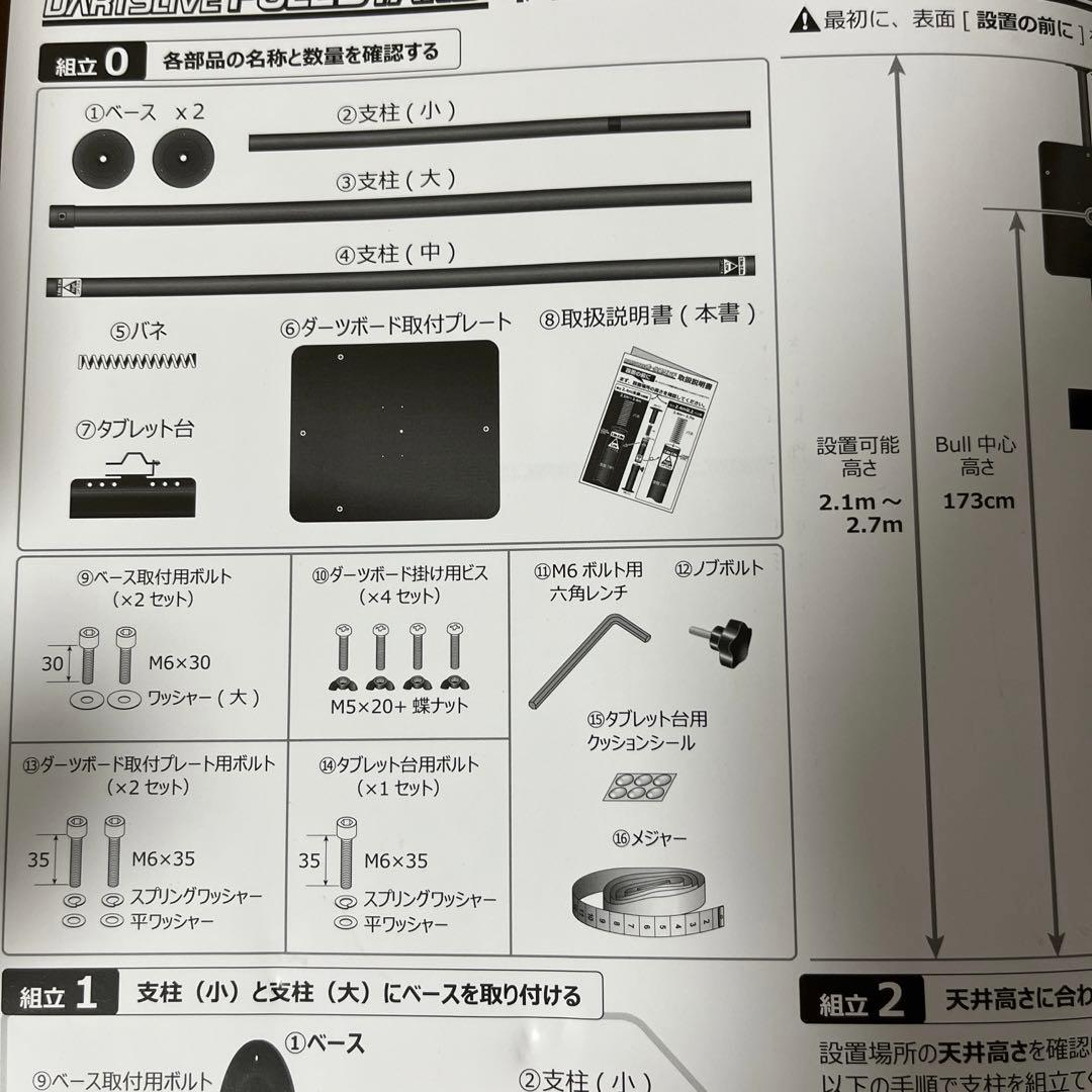 【NFSC】 DARTSLIVE ダーツライブ ポールスタンド