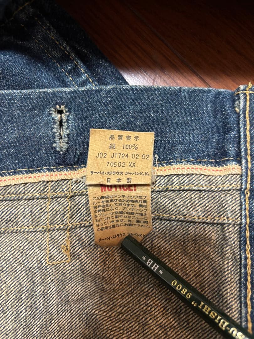 90s リーバイス　70502XX ファースト　デニムジャケット　日本製