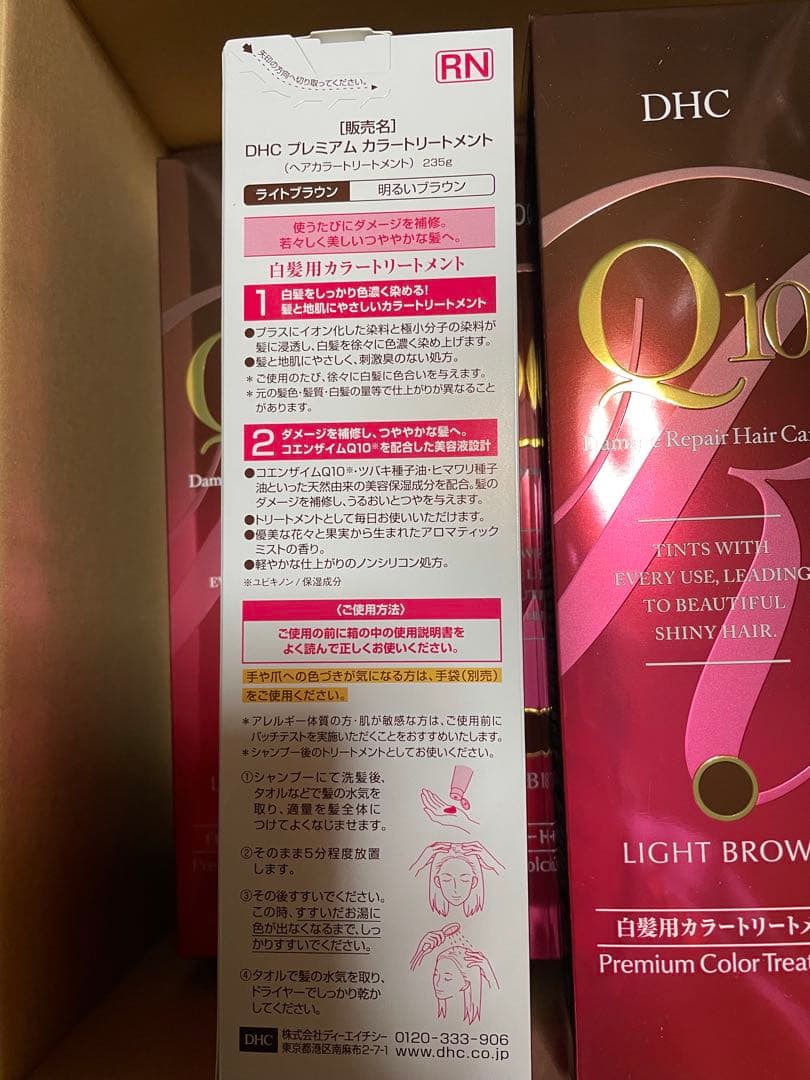 DHC カラートリートメント ライトブラウン