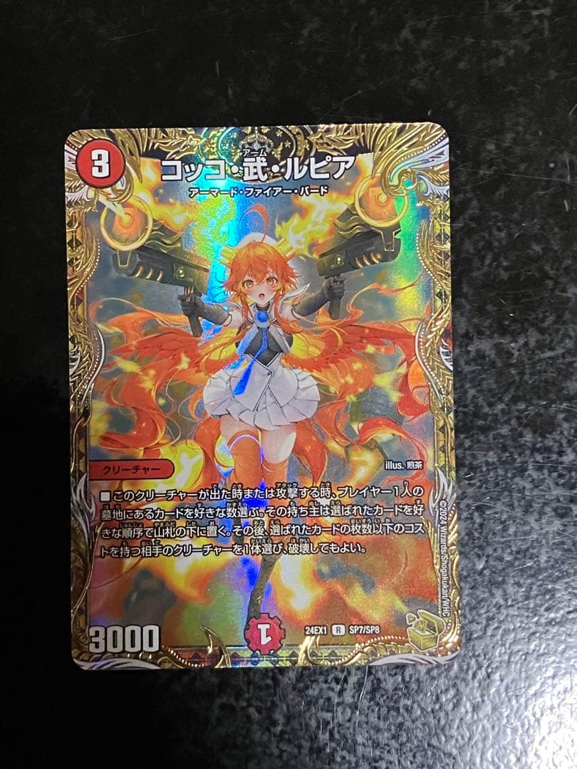 コッコ武ルピア 金トレジャー