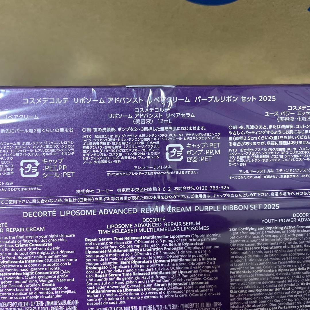 DECORTÉ LIPOSOME ADVANCED パープルリボンセット
