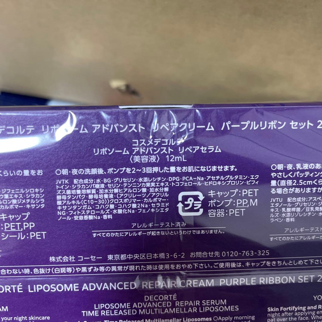 DECORTÉ LIPOSOME ADVANCED パープルリボンセット