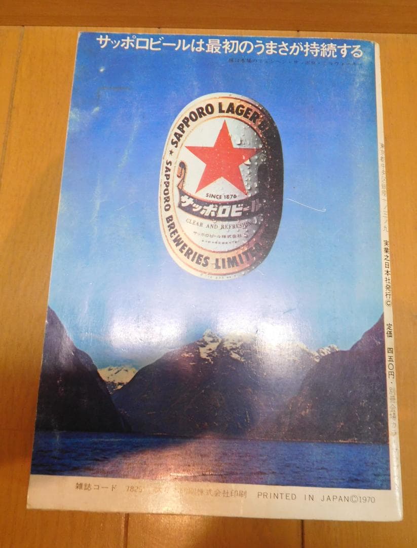 本　万国博オールガイド EXPO'70