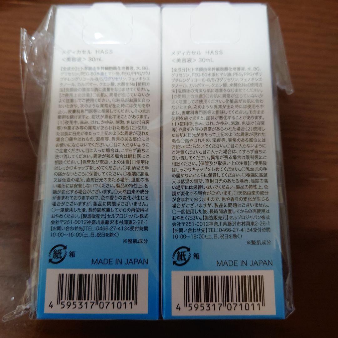 値下げ中♥MedicaCellヒト羊膜由来幹細胞順化培養液50%配合30mI2本