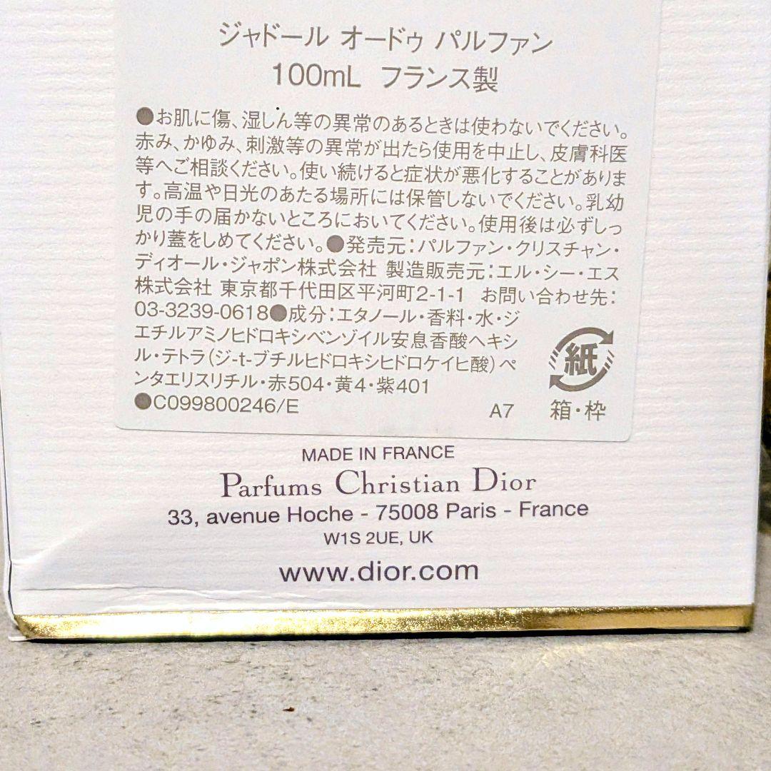 Dior ディオールジャドールオードゥパルファン100ml×2　50mlx13点