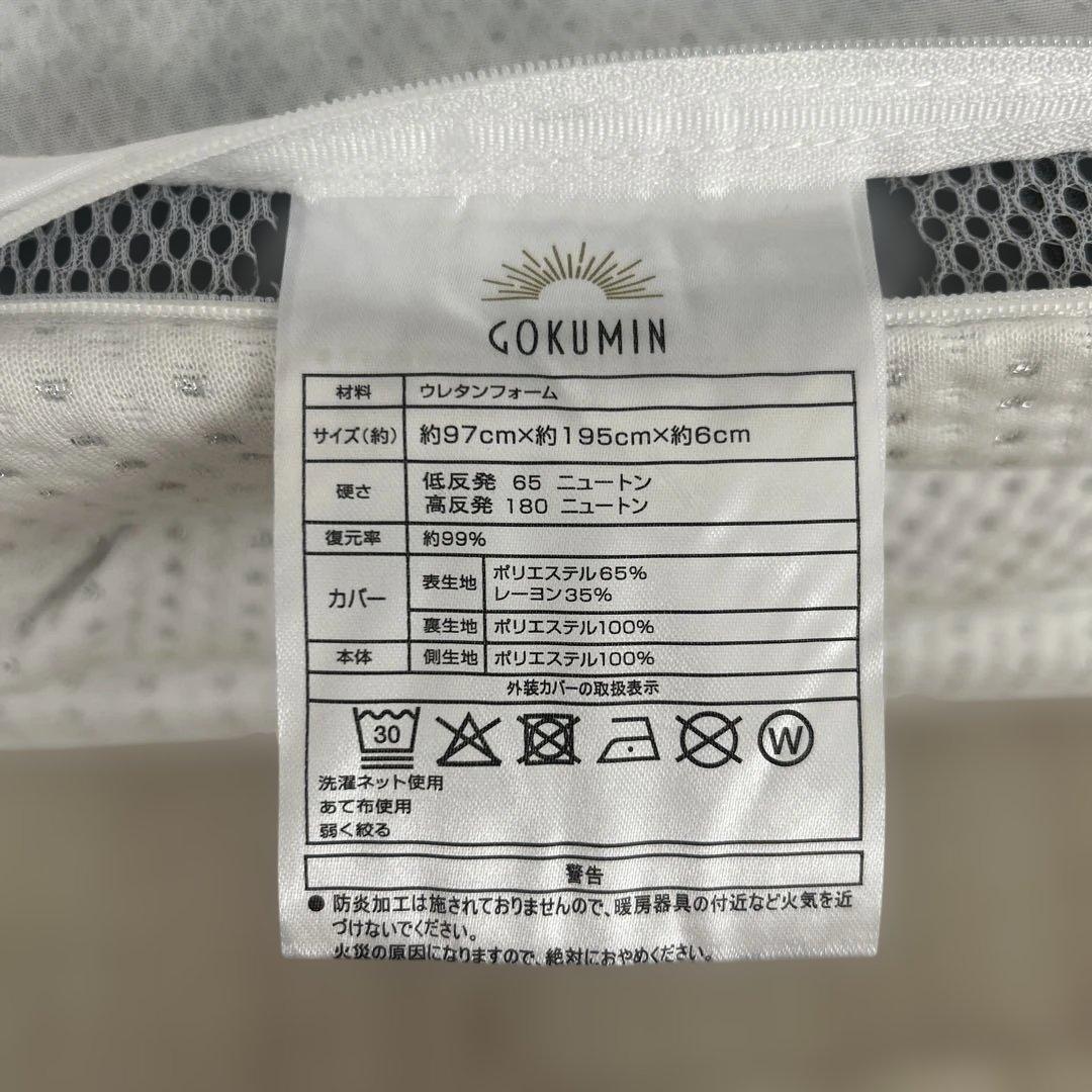 ★未使用★再値下げしました★GOKUMIN マットレス シングルホワイト三つ折り