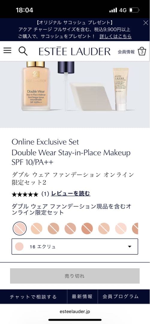 ファンデーション Esteelauder
