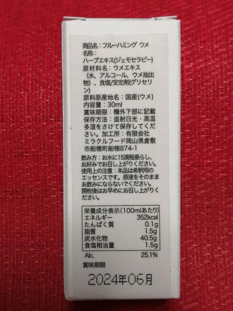 【予約品】ウメ[UME] 　和のジェモエッセンス　フラワーエッセンス