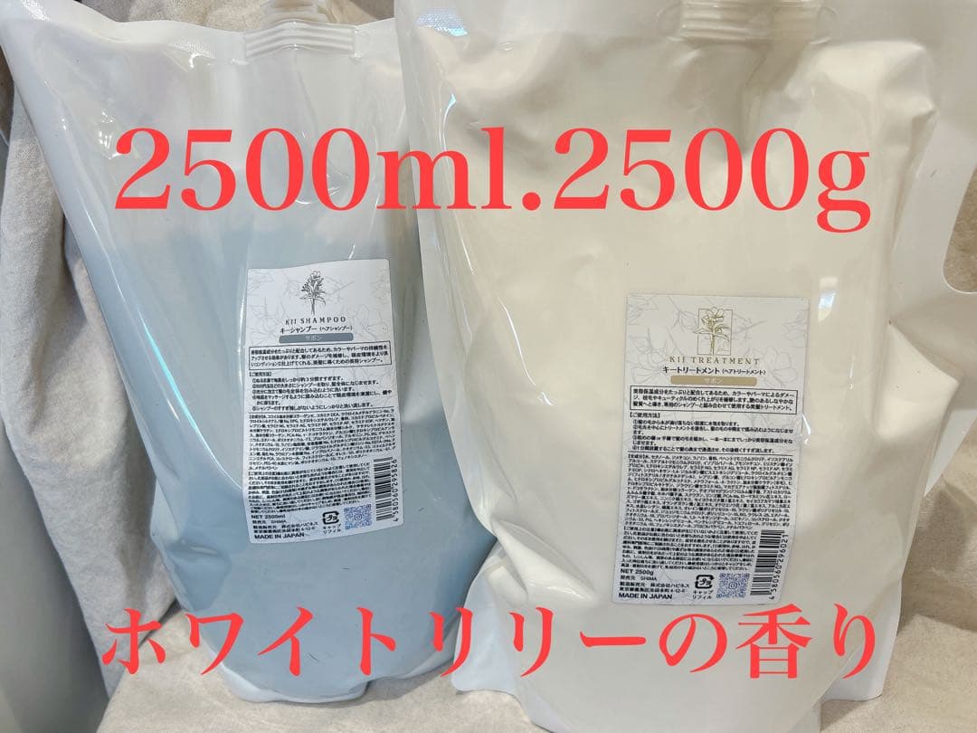 髪質改善 kii シャンプー トリートメント 2500ml ホワイトリリーの香り