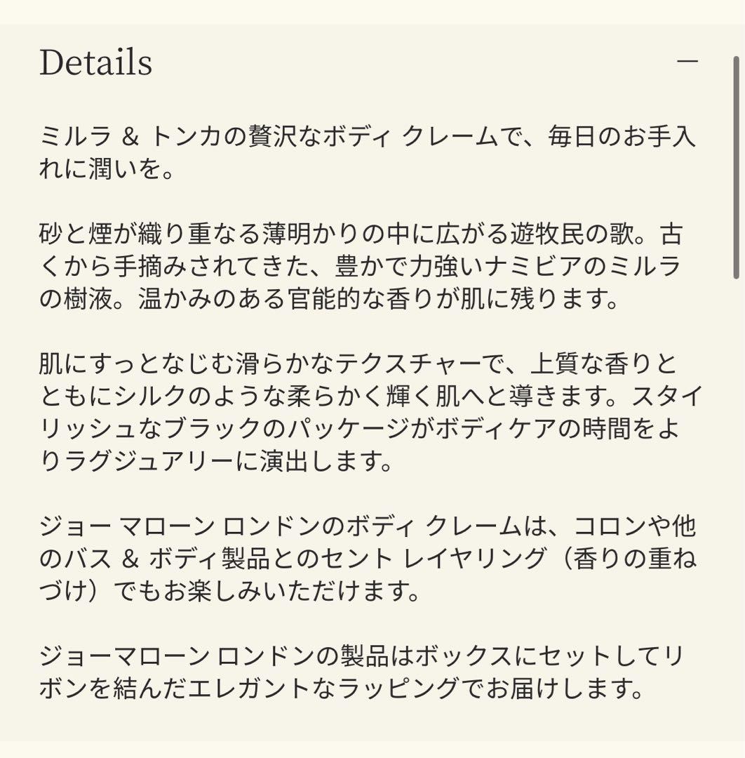 ボディクリーム JO MALONE MYRRH & TONKA BODY CREME 200mL