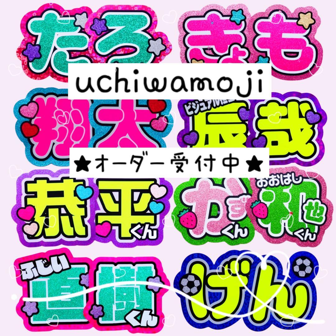 ［オーダーページ］団扇屋さん　うちわ文字オーダー　蛍光反射　反射　ハングル対応