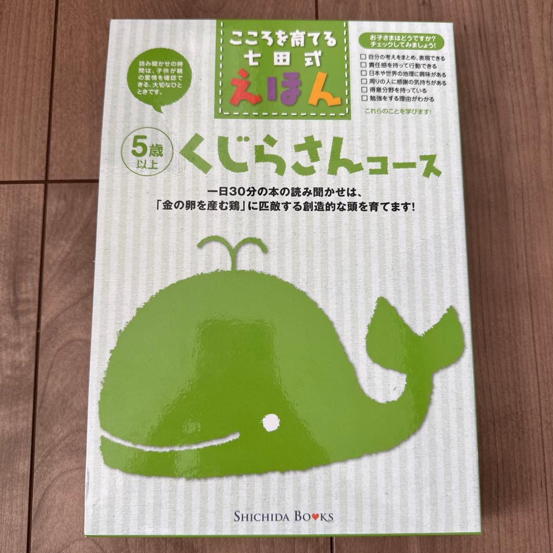 こころを育てる七田式絵本　コアラ、ぞう、くじら、ペガサスさん4セットコース