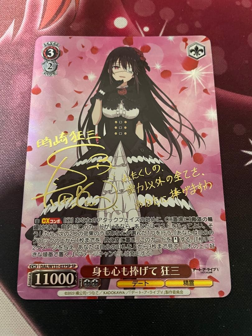 ヴァイスシュヴァルツ 身も心も捧げて 狂三 SP