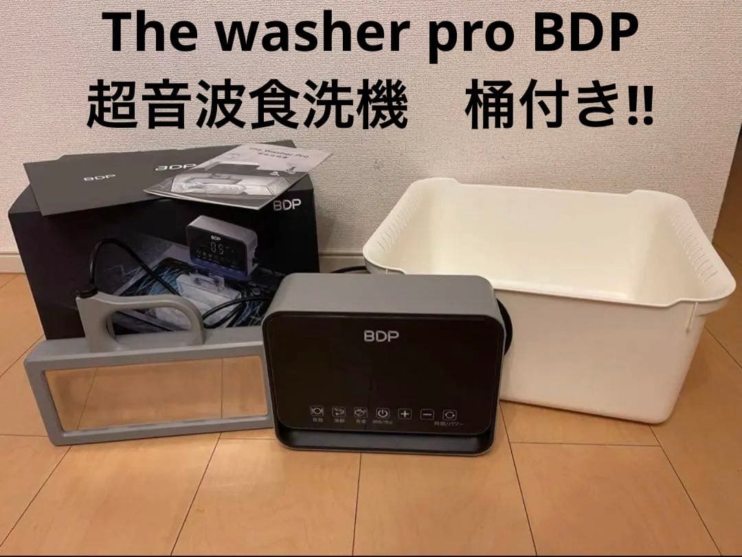The washer pro BDP 超音波食洗機　桶付き(ネックファンセット)