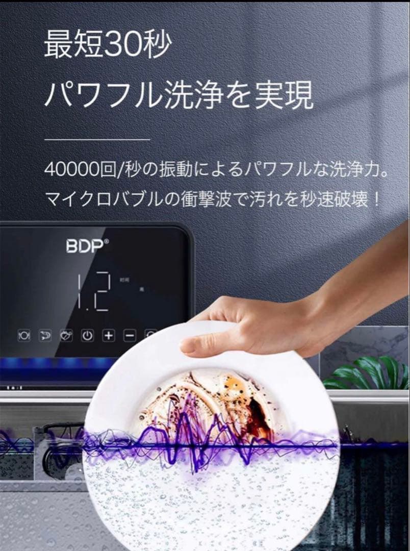 The washer pro BDP 超音波食洗機　桶付き(ネックファンセット)