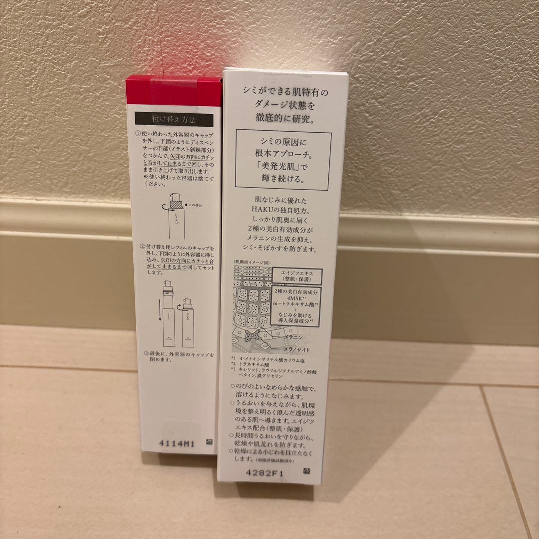 HAKU 美白美容液 2本セット