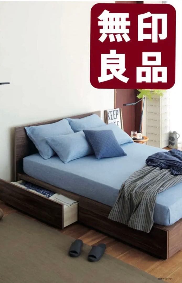 無印良品 ベッドフレーム｜ダブル 収納ベッド｜収納引き出し付　本棚付