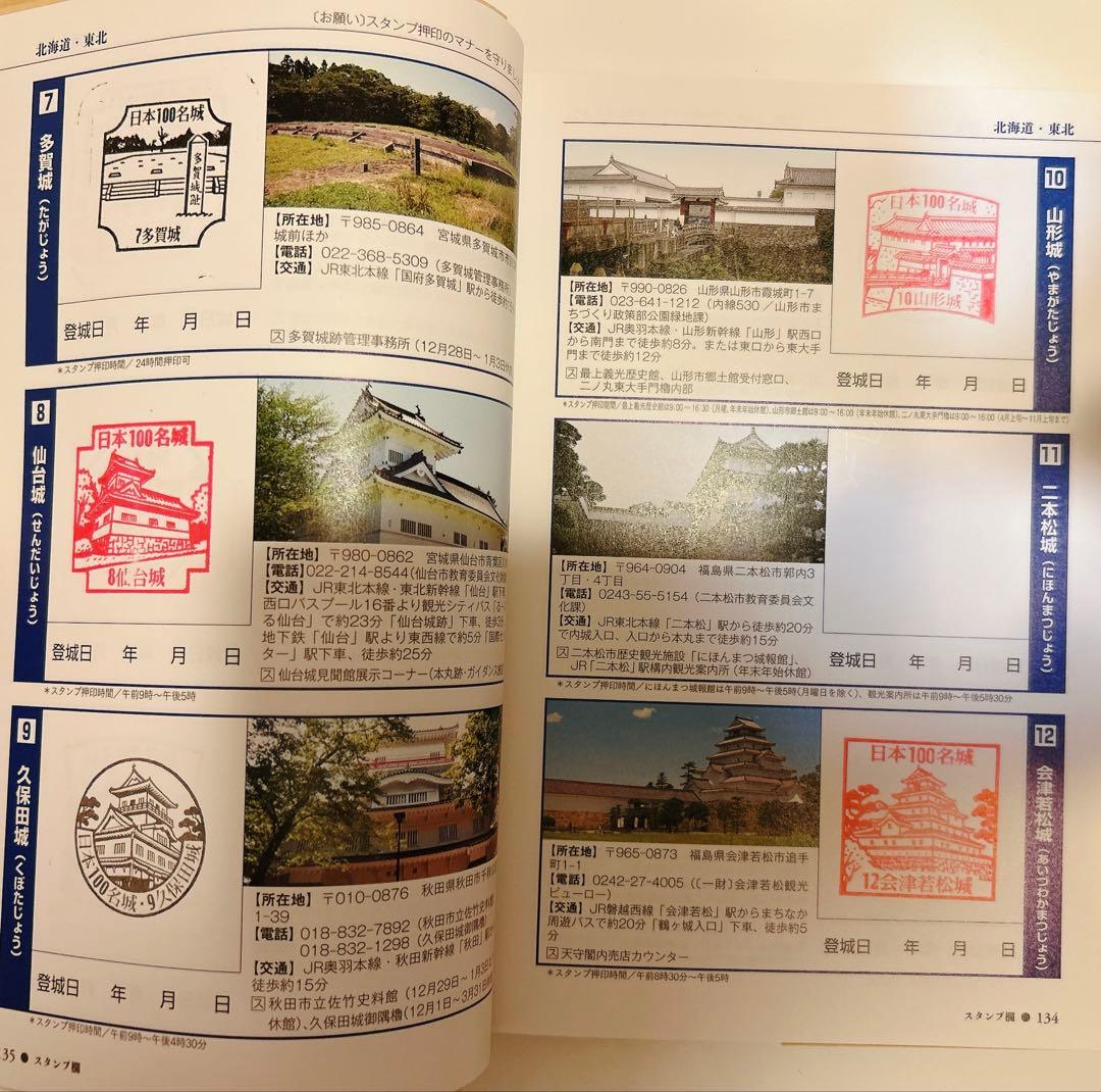 【67城分押印済】日本100名城に行こう 公式スタンプ帳つき