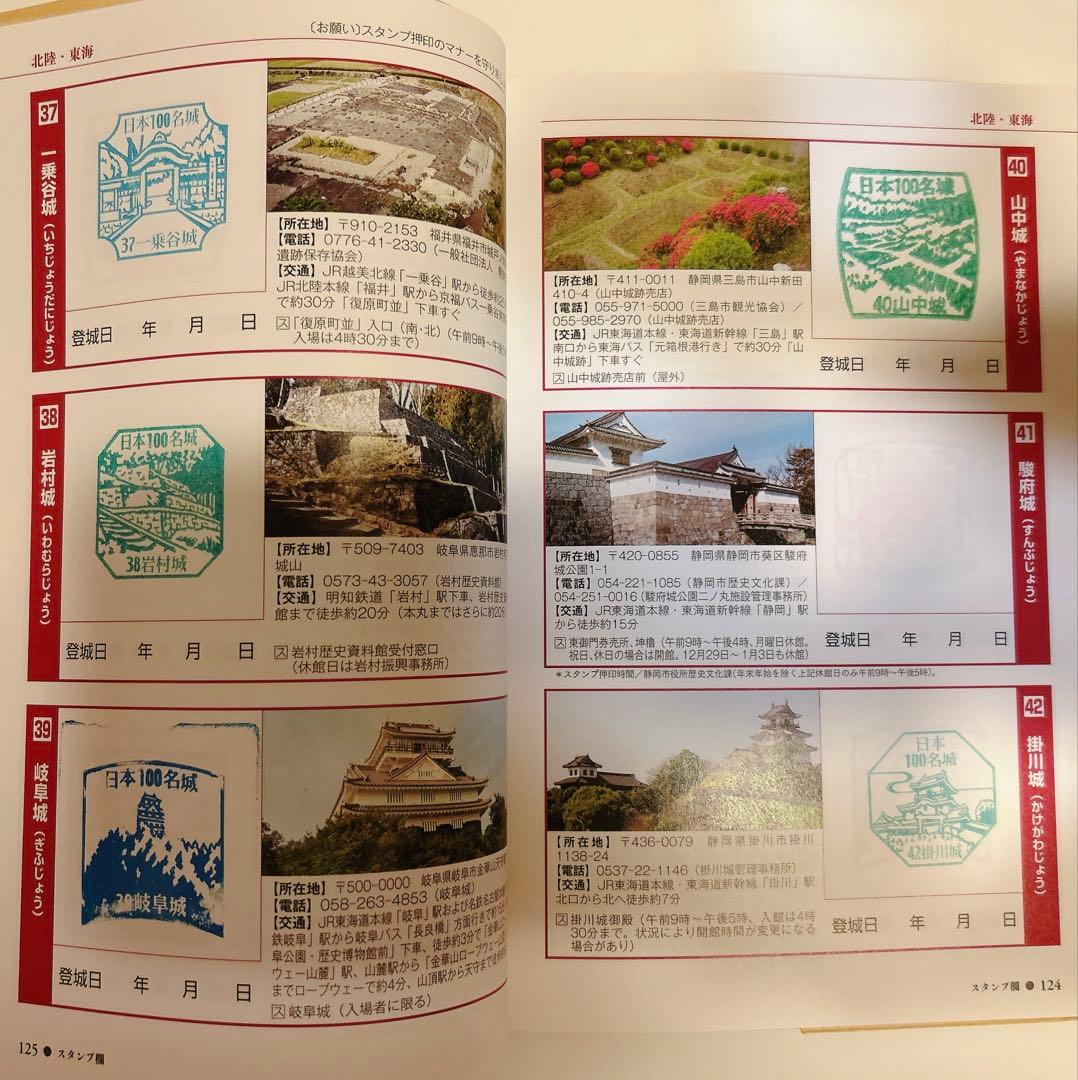 【67城分押印済】日本100名城に行こう 公式スタンプ帳つき