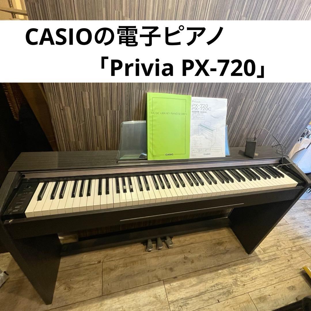【動作確認済】CASIO 電子ピアノ Privia PX-720 取説・楽譜付き