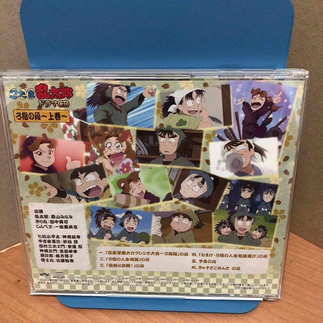 【美品】忍たま乱太郎 ドラマCD ろ組の段-上巻-　帯・特典カード付き