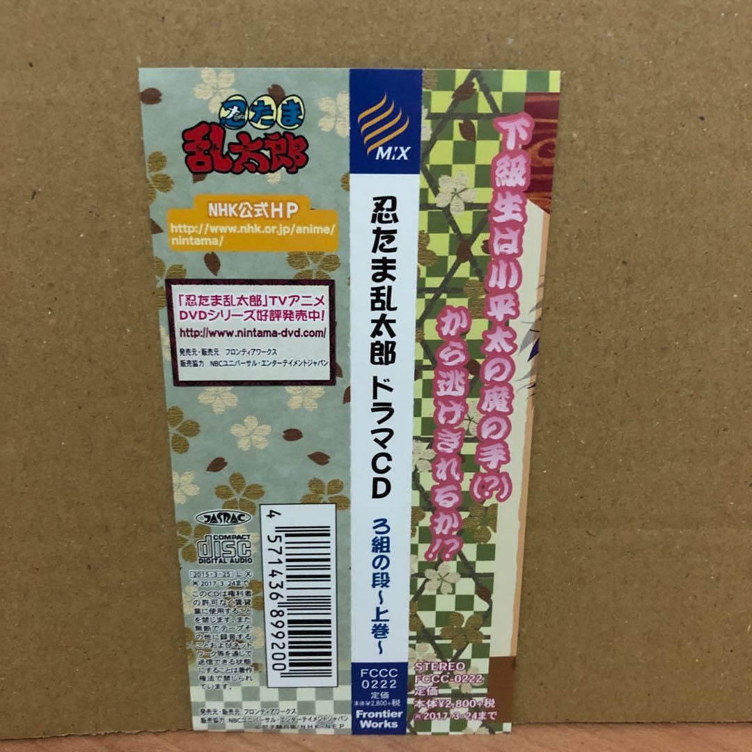 【美品】忍たま乱太郎 ドラマCD ろ組の段-上巻-　帯・特典カード付き